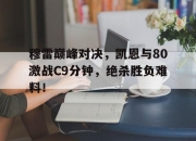 U8国际- 凯伊穆雷 