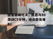 U8国际- 凯伊穆雷 