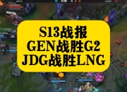 U8国际-JackeyLove爆冷击败G2，突破纪录引爆全场！的简单介绍