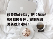 U8国际- 穆拉对萨尔格里斯 