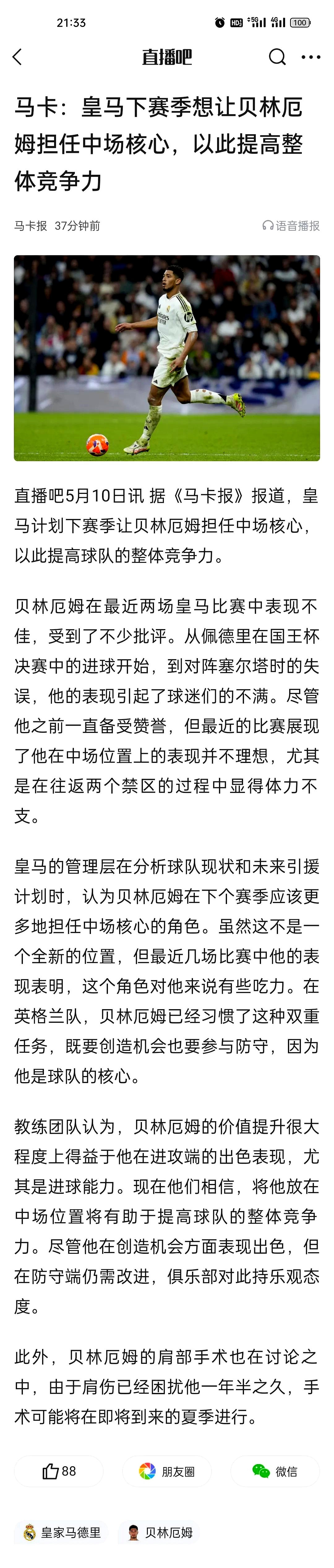 今夜皇家社会调整名单以备欧联；队长鼓劲环节打磨；球迷炸锅；赛季目标并未改变(欧冠巴黎对皇家社会)
